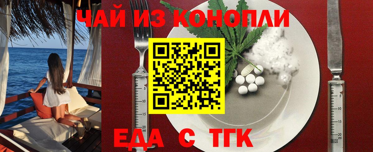 Тобольск  Еда ТГК марихуана  Вход с VPN 