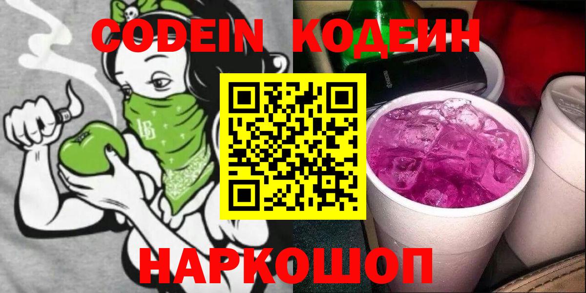 Codein Purple Drank  Вход с VPN  Тобольск 