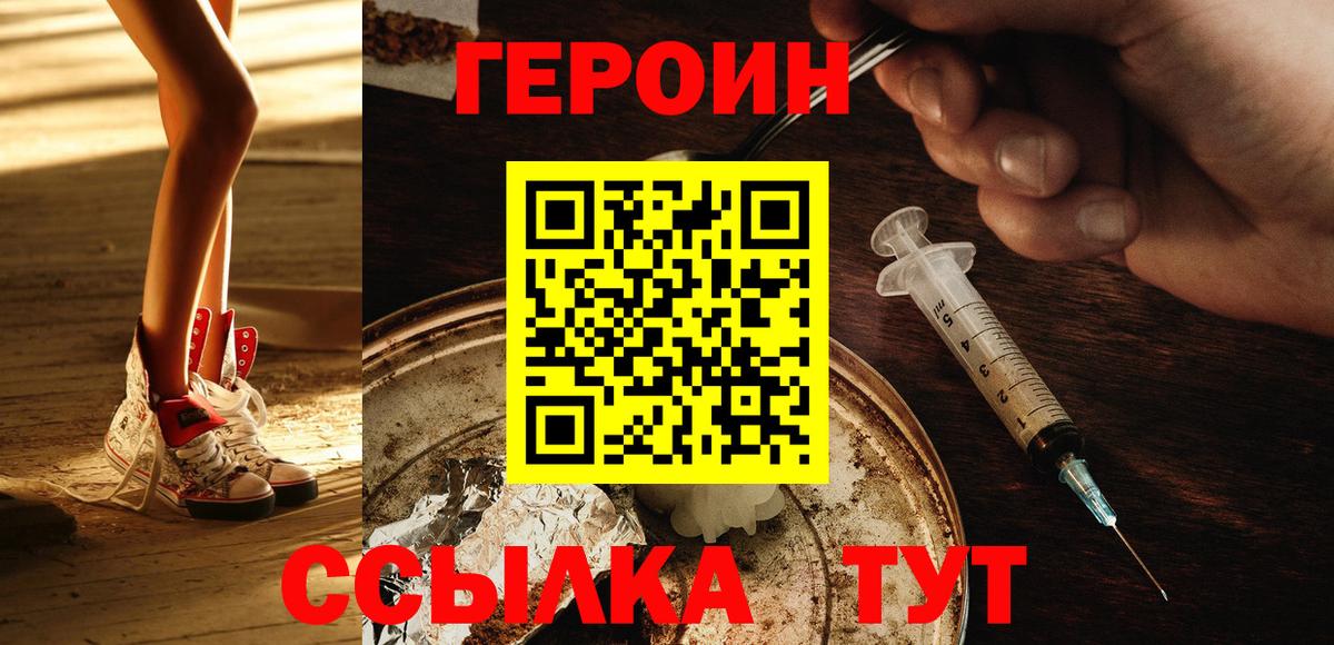 Героин Heroin Тобольск