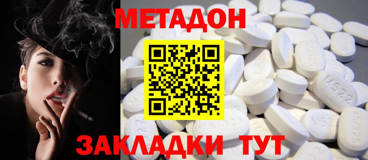 МЕТАДОН methadone  Вход с VPN  Тобольск 