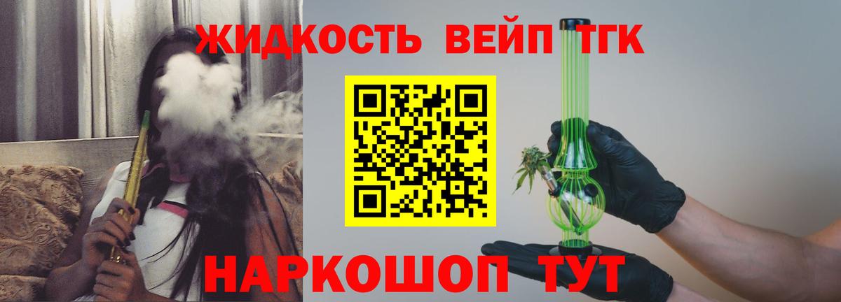 Вейп ТГК Тобольск